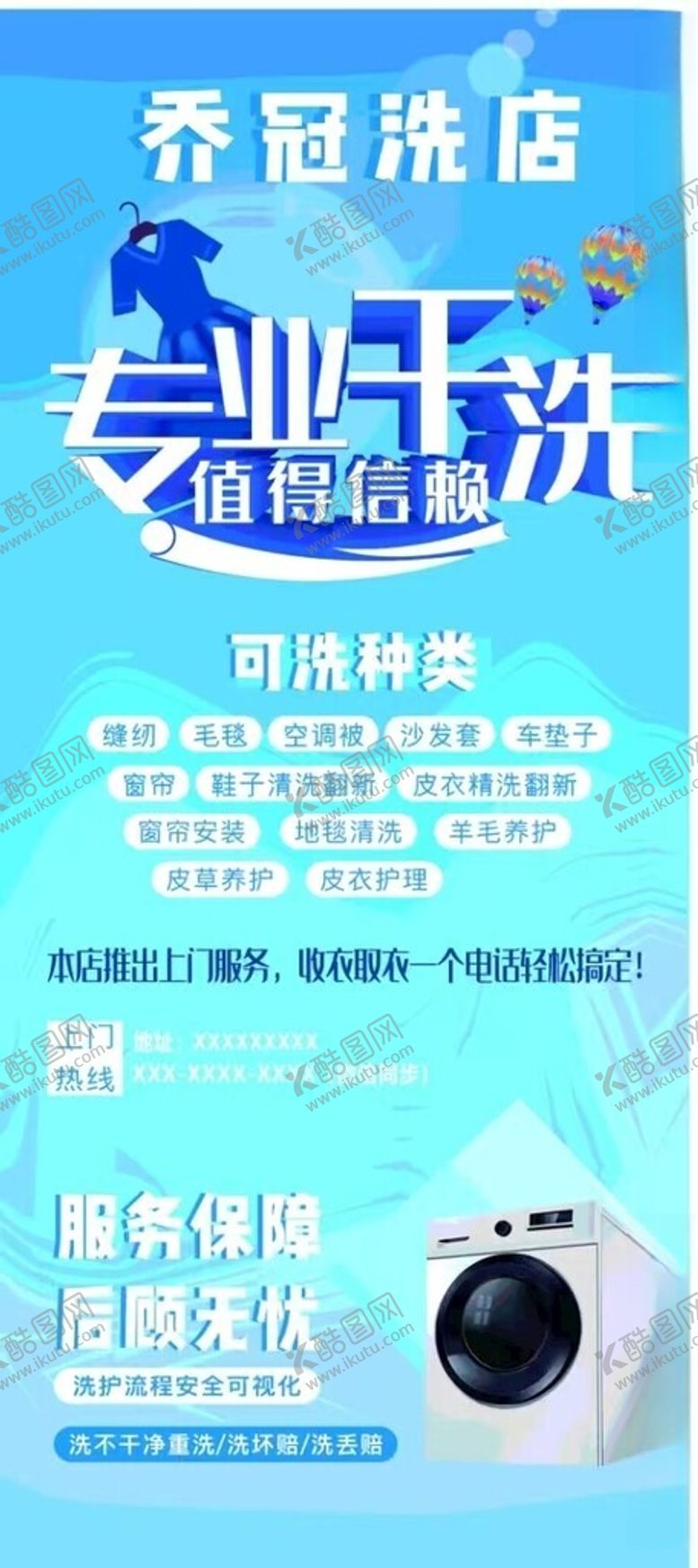 编号：26023702030858295699【酷图网】源文件下载-干洗店展架