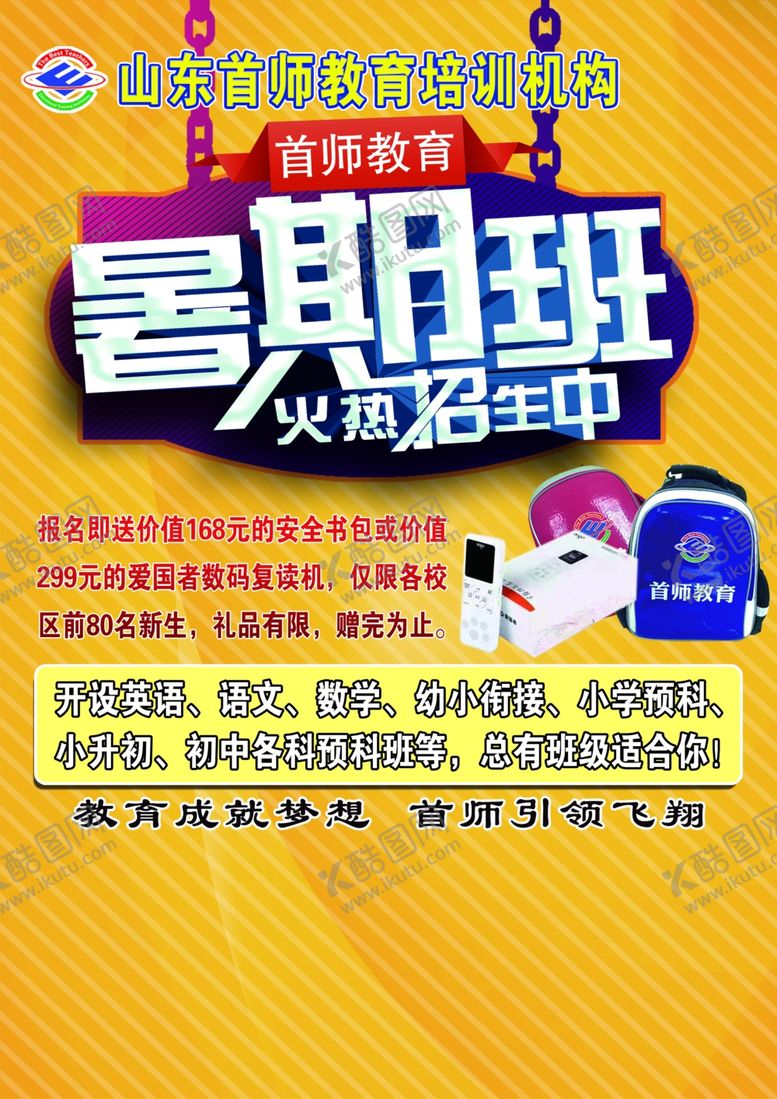 编号：95032910281010422780【酷图网】源文件下载-暑期班