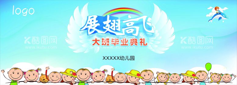 编号：70109812220904039979【酷图网】源文件下载-幼儿园毕业典礼