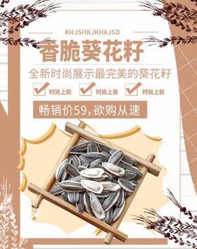 香脆葵花籽