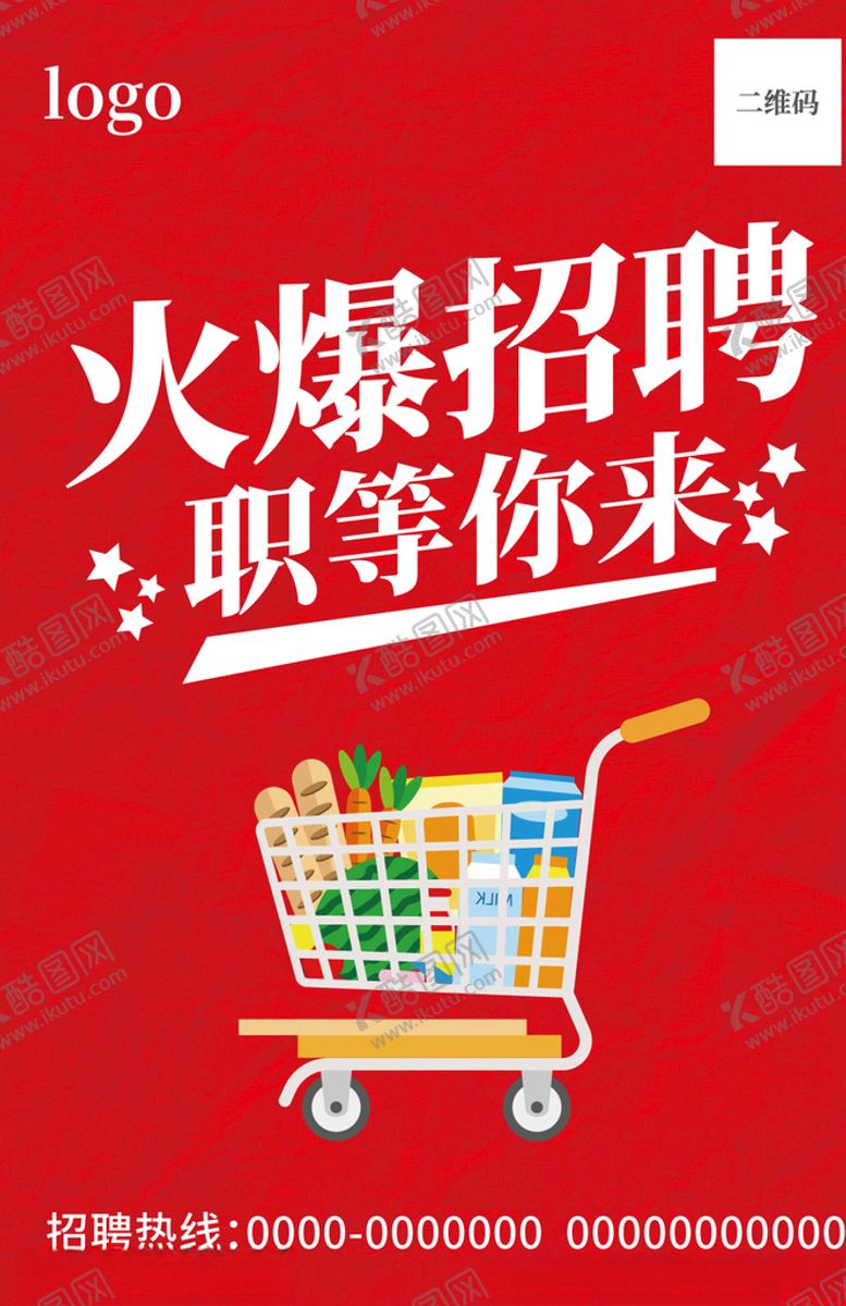 编号：36406609231334101247【酷图网】源文件下载-招聘海报
