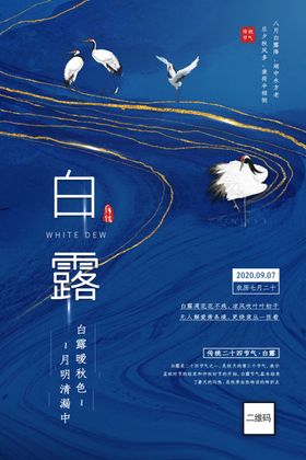 白露简约二十四节气