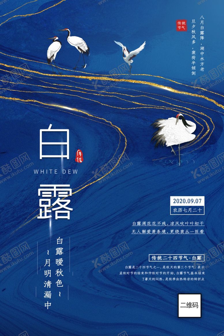 编号：16708305040100468906【酷图网】源文件下载-白露简约二十四节气