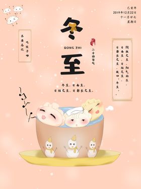 冬至
