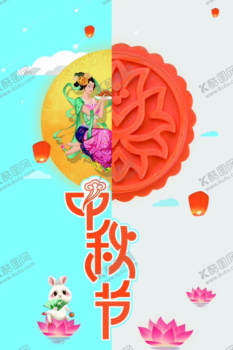 编号：41356909212130110126【酷图网】源文件下载-中秋节