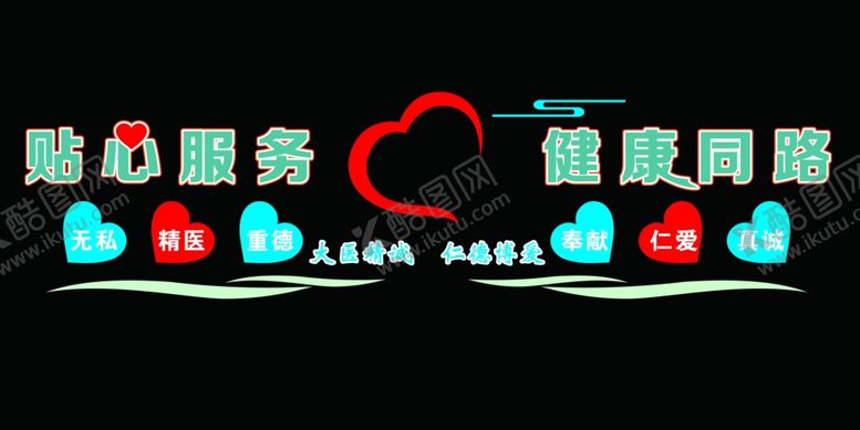 编号：79621312091326068648【酷图网】源文件下载-医院文化墙