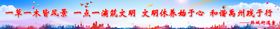 文明城市标语