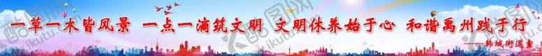 编号：24704105041508499192【酷图网】源文件下载-文明城市标语