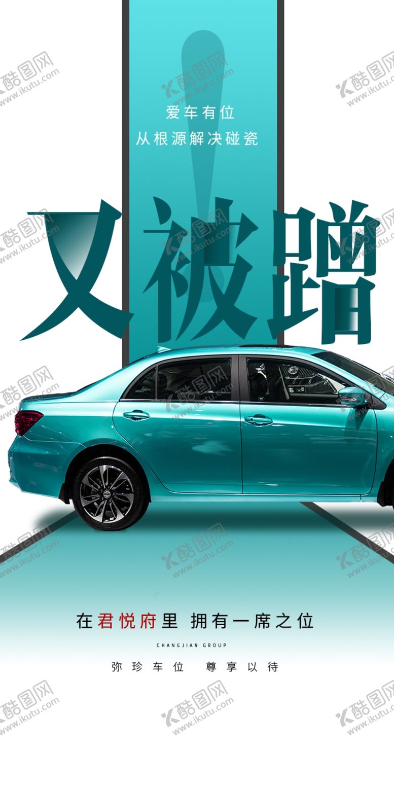 编号：14700410060424551603【酷图网】源文件下载-车位