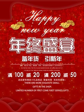 年终盛宴