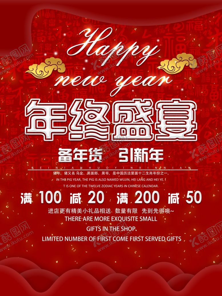 编号：84259306181004057146【酷图网】源文件下载-年终盛宴