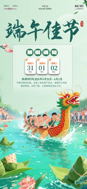 端午节放假通知海报