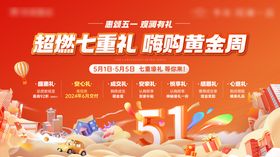 五一活动七重礼海报