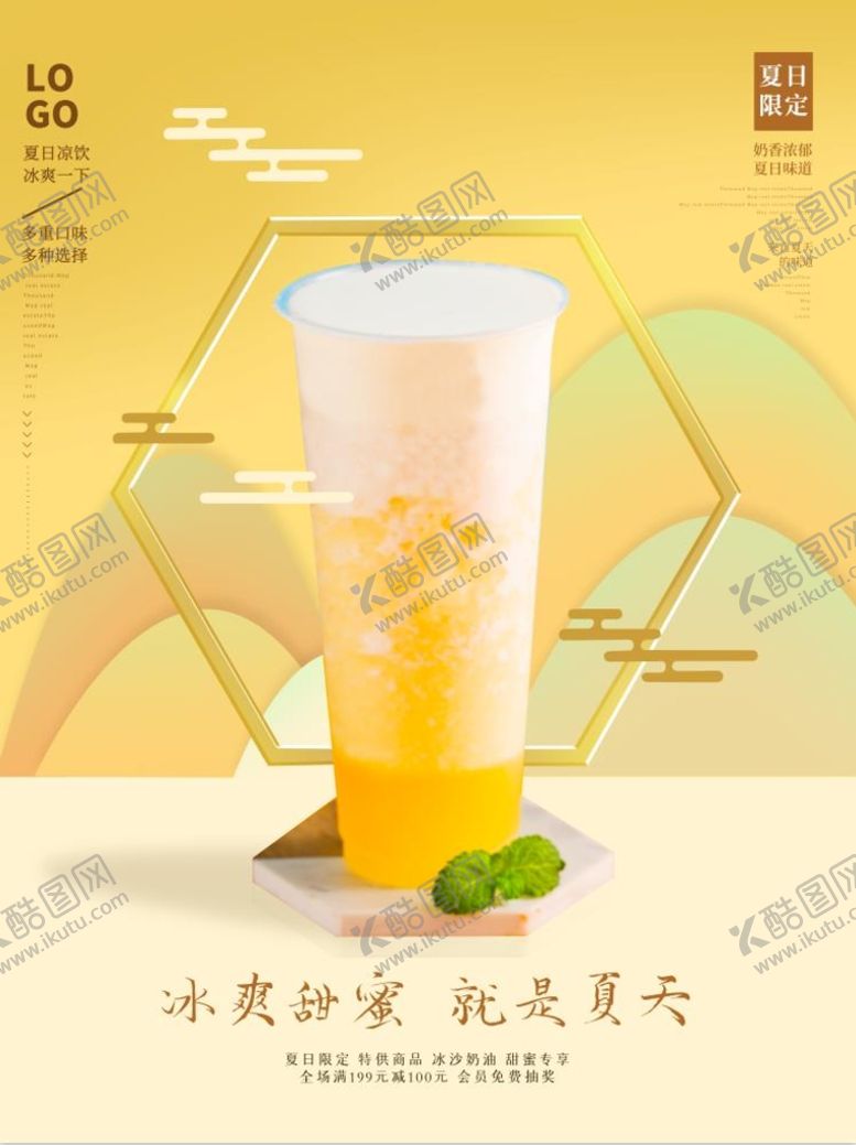 编号：83172910052345130321【酷图网】源文件下载-奶茶应饮品海报