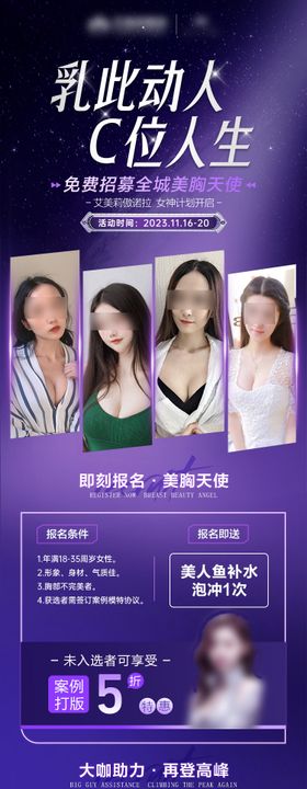 医美丰胸模特招募专家坐诊
