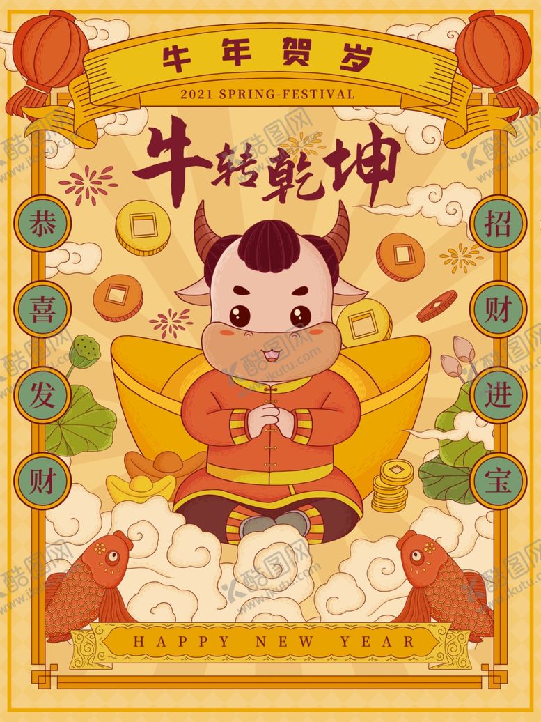 编号：18440307030637082935【酷图网】源文件下载-牛年
