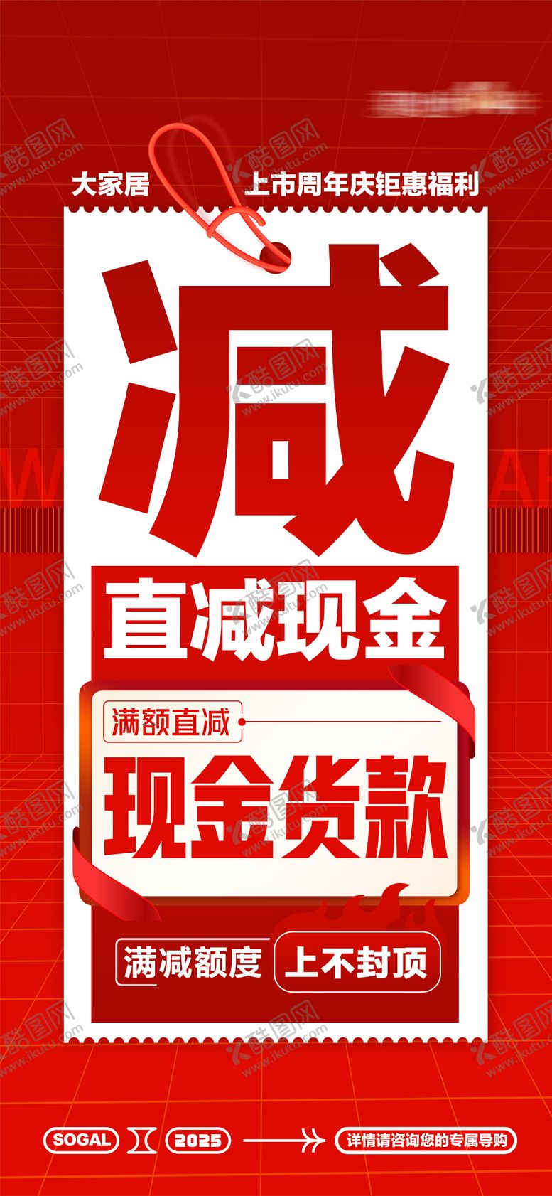 编号：49503211211130265626【酷图网】源文件下载-国补海报