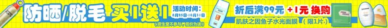 编号：77579002260328266131【酷图网】源文件下载-防晒卡条