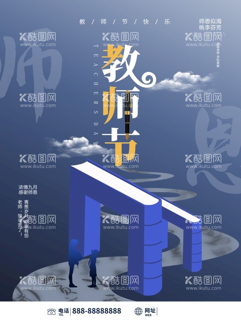 编号：65434212291334052506【酷图网】源文件下载-教师节