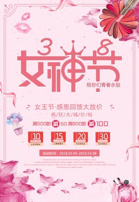 女神节