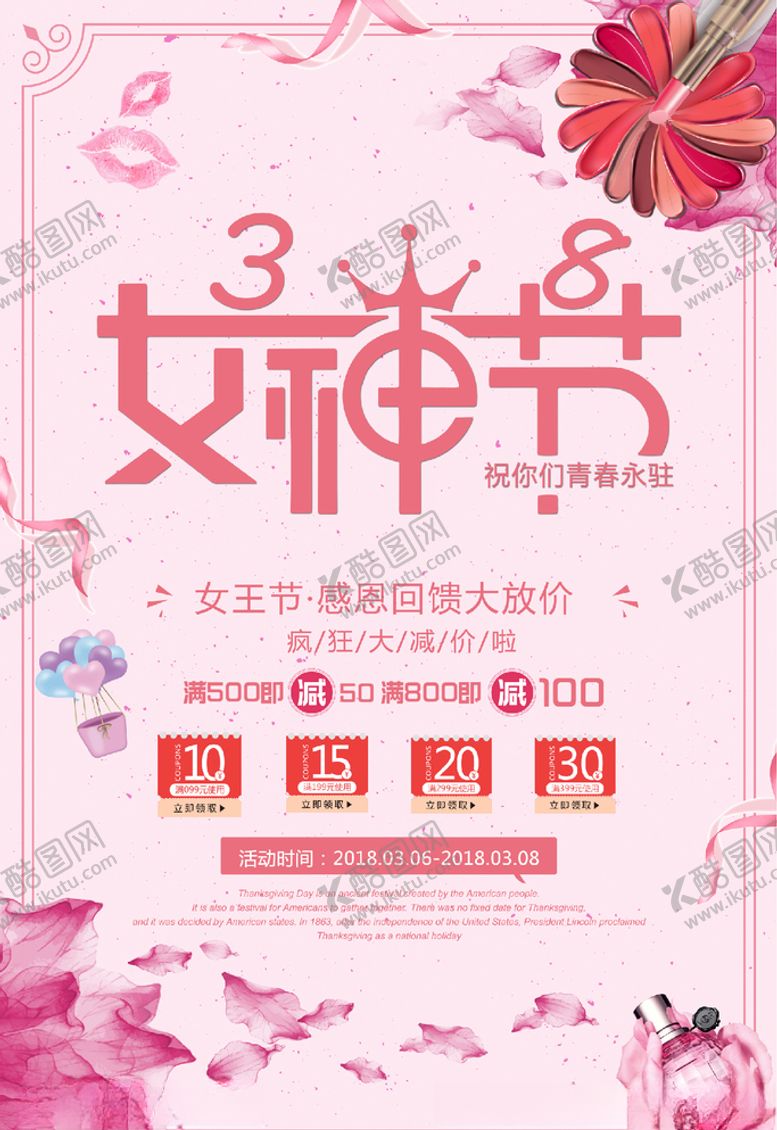 编号：25757205101316564865【酷图网】源文件下载-女神节