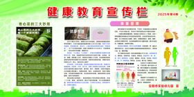 健康教育宣传栏