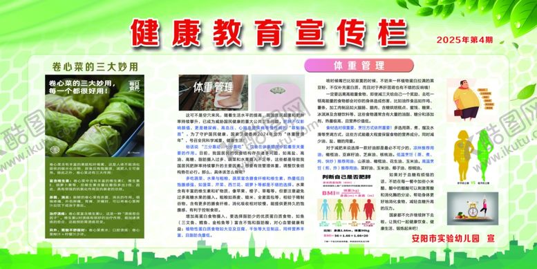 编号：33161704052107075261【酷图网】源文件下载-健康教育宣传栏