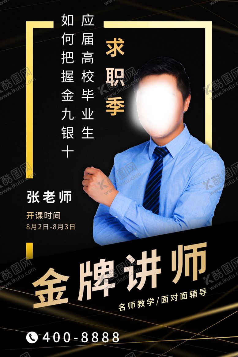 编号：22557809251219522835【酷图网】源文件下载-人物介绍展架