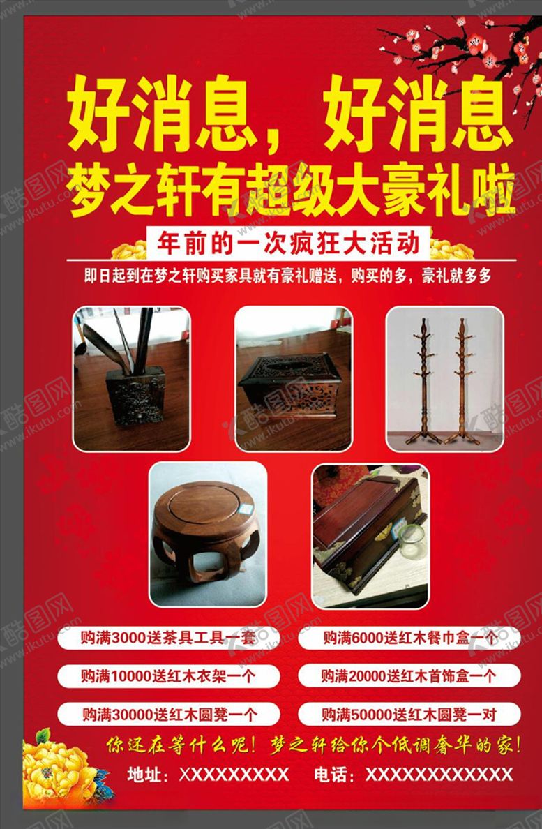 编号：55188309111602093711【酷图网】源文件下载-红木家具