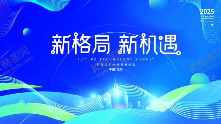 编号：95225710062315106138【酷图网】源文件下载-炫彩科技风会议发布会主视觉背景