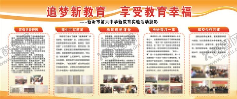 编号：87612710060308061747【酷图网】源文件下载-校园展板