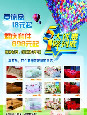 五一特惠海报