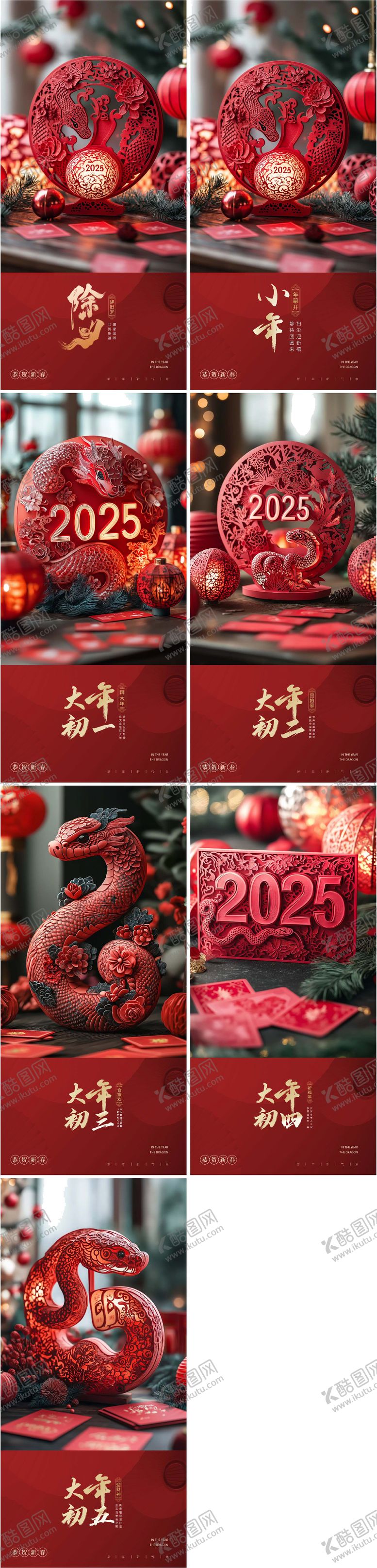 编号：68387701122249457487【酷图网】源文件下载-蛇年小年除夕新年海报年俗系列