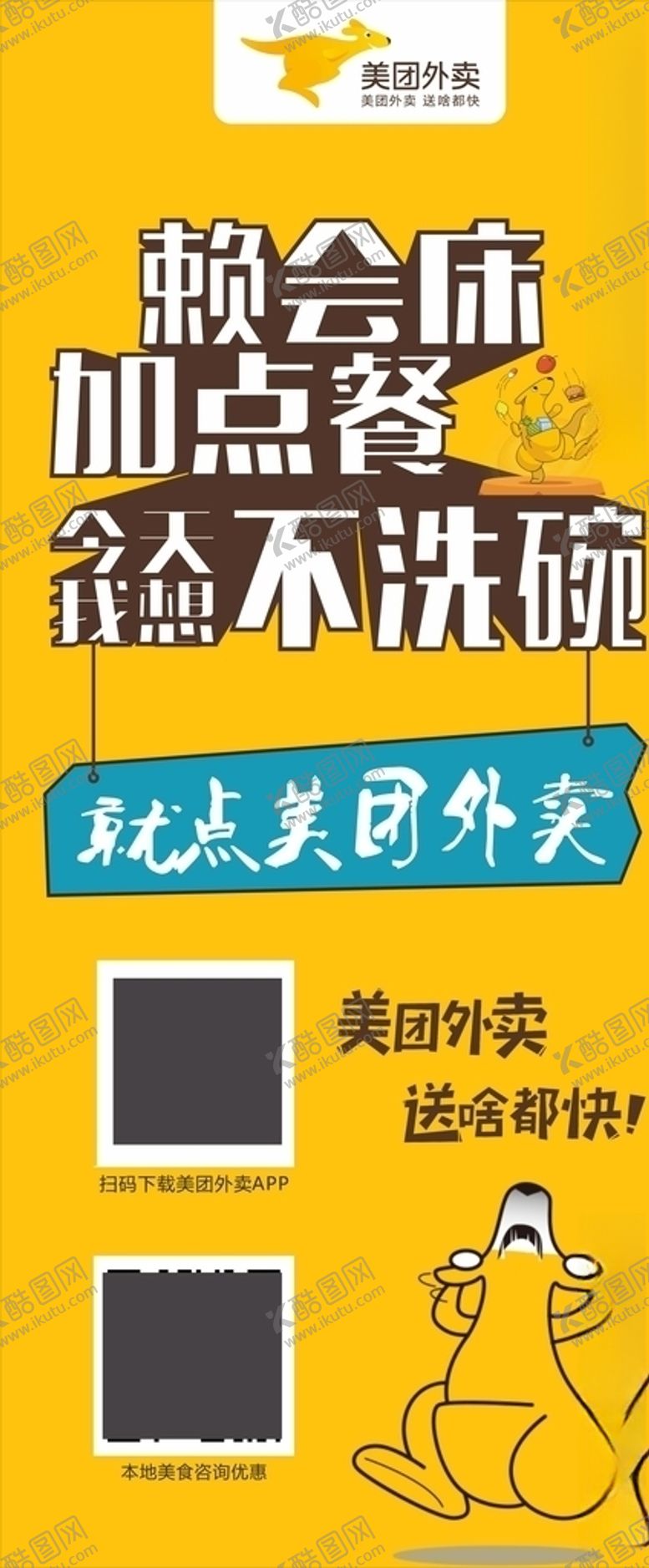 编号：20952907091525041424【酷图网】源文件下载-美团外卖海报