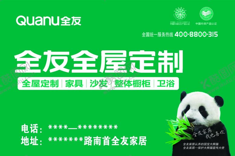 编号：45950509200324488149【酷图网】源文件下载-全友家居