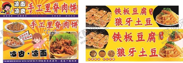 编号：10938206292220002554【酷图网】源文件下载-狼牙土豆