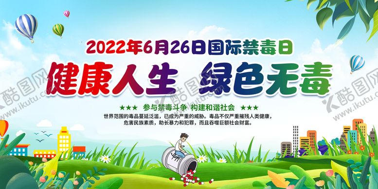 编号：61257009201634368310【酷图网】源文件下载-  国际禁毒日