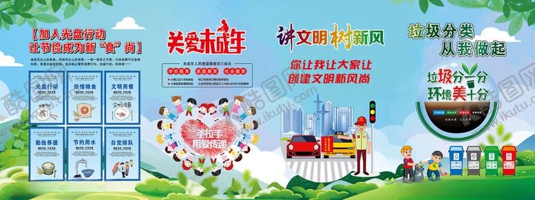 编号：89462301190110241600【酷图网】源文件下载-户外公益广告大报栏