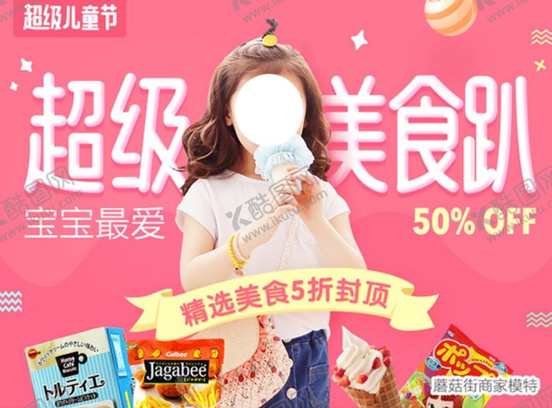 编号：28631409171029103221【酷图网】源文件下载-六一儿童节