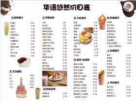 编号：41269009231908551724【酷图网】源文件下载-咖啡奶茶