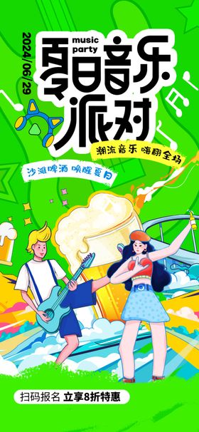 青年狂欢音乐节