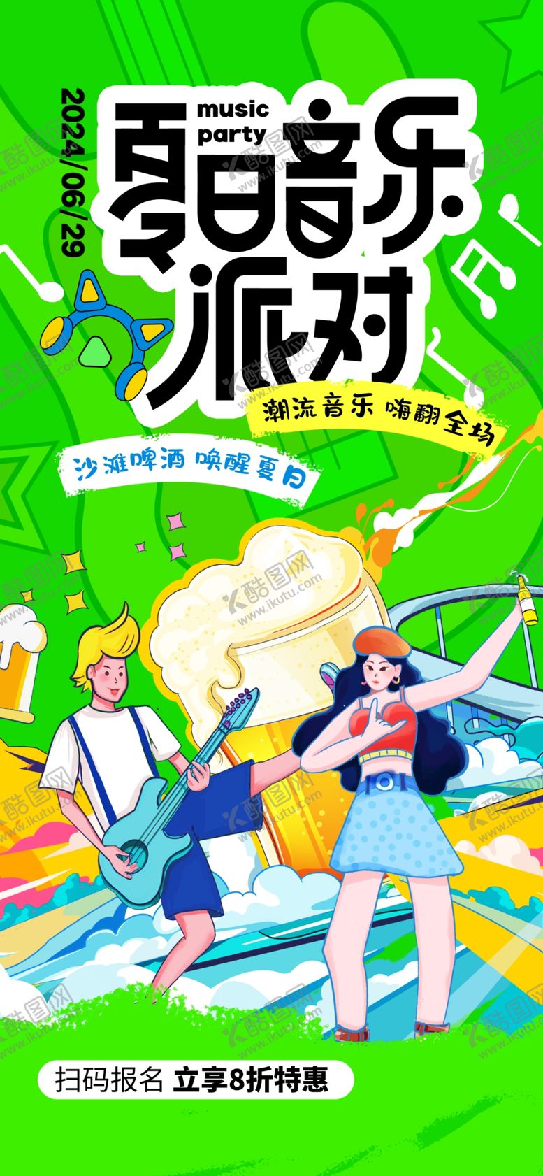 编号：76822511020008382278【酷图网】源文件下载-青年狂欢音乐节