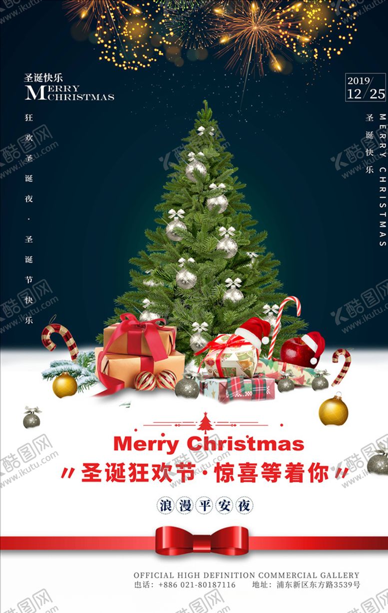 编号：75315005082326145027【酷图网】源文件下载-圣诞海报