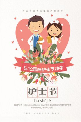 护士节图片