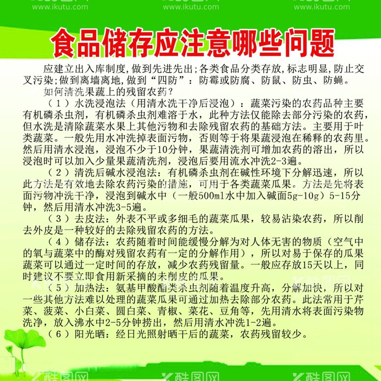 编号：85086112272133331042【酷图网】源文件下载-食品储存应注意哪些问题