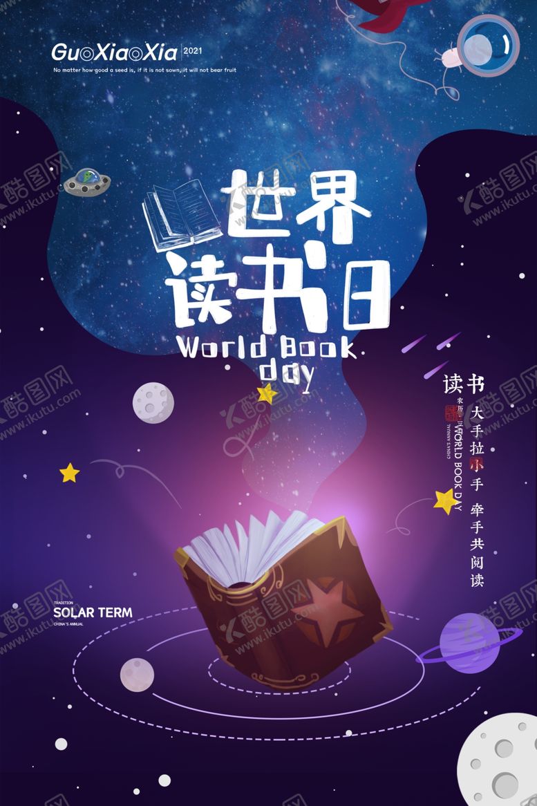 编号：93084811261340012008【酷图网】源文件下载-读书海报