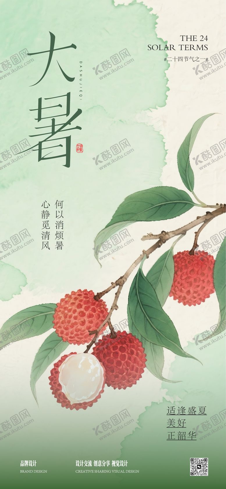 编号：55291907121030229421【酷图网】源文件下载-大暑小暑节气海报