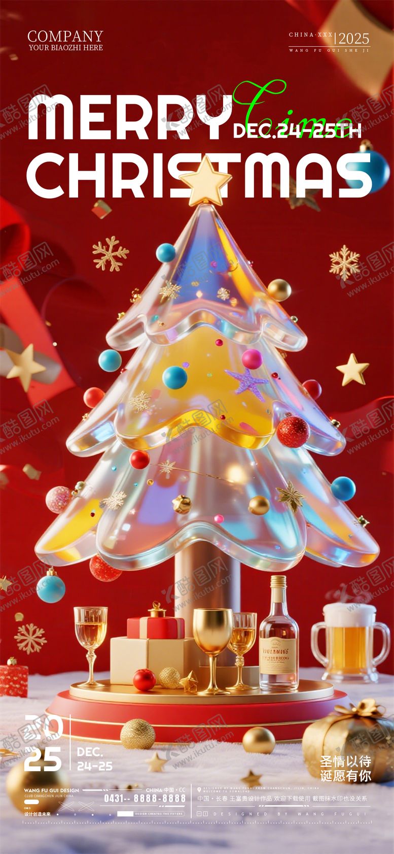 编号：46311412241623161366【酷图网】源文件下载-酒吧夜店ktv圣诞节海报
