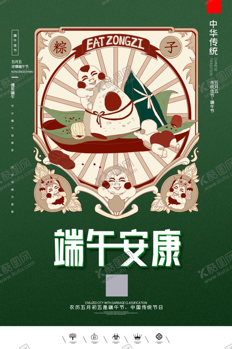 编号：57375505090213166169【酷图网】源文件下载-端午