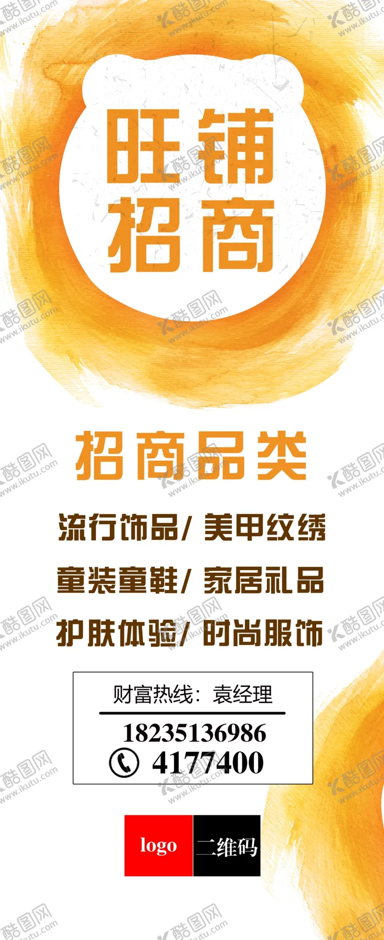 编号：54440106301658424444【酷图网】源文件下载-旺铺招商